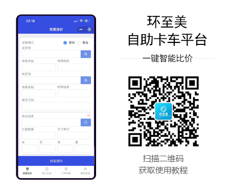 美國海運卡車派送價格多少？上環(huán)至美自助卡車平臺一查便知