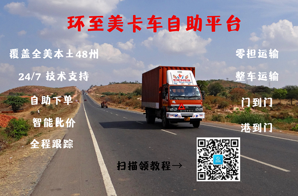 ltl美國卡車派送配送優勢