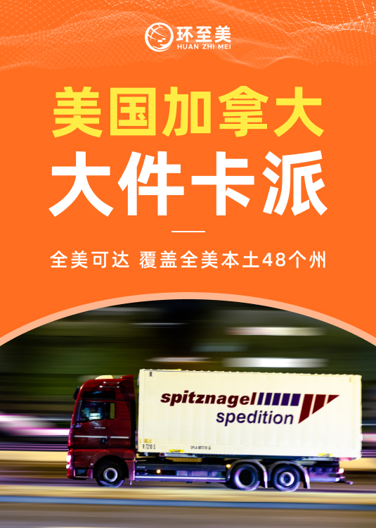  美國大件貨物派送怎么預約卡車？