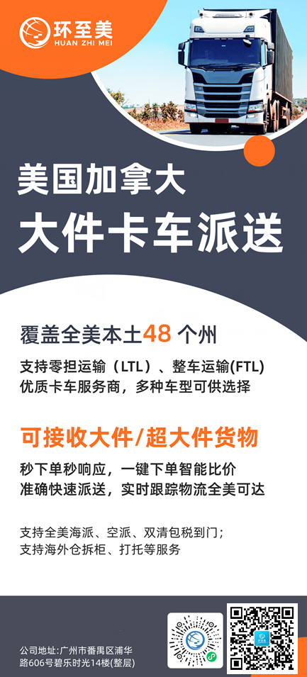 美國卡車短途運輸，預約就找環至美物流
