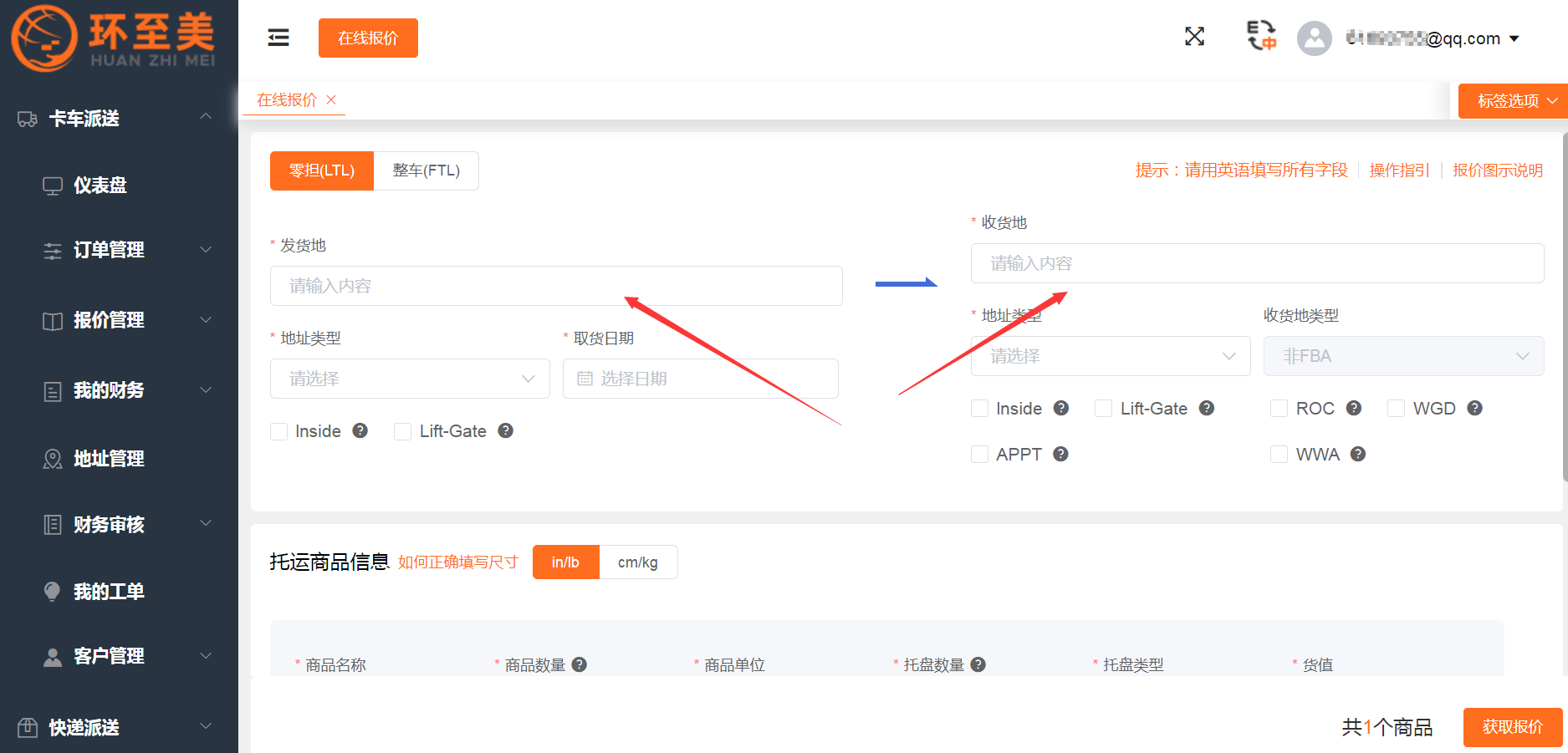 如何提前預(yù)約美國(guó)尾程卡車？