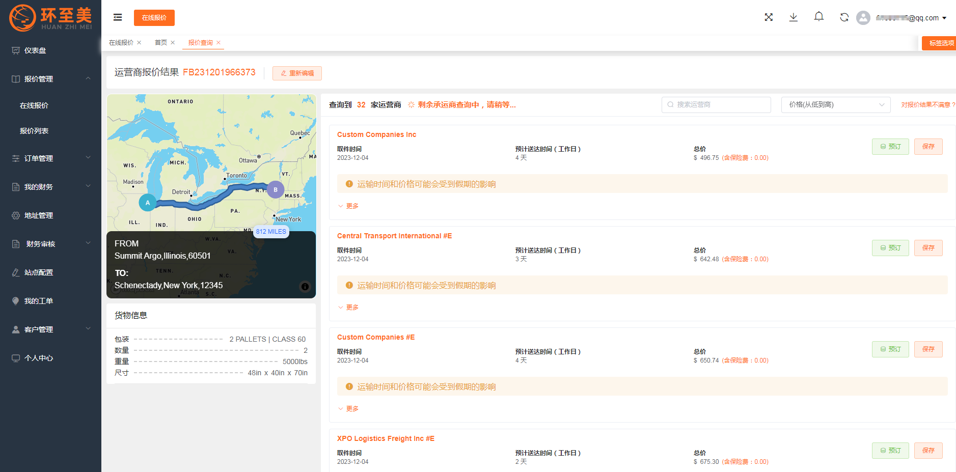 如何提前預(yù)約美國(guó)尾程卡車？