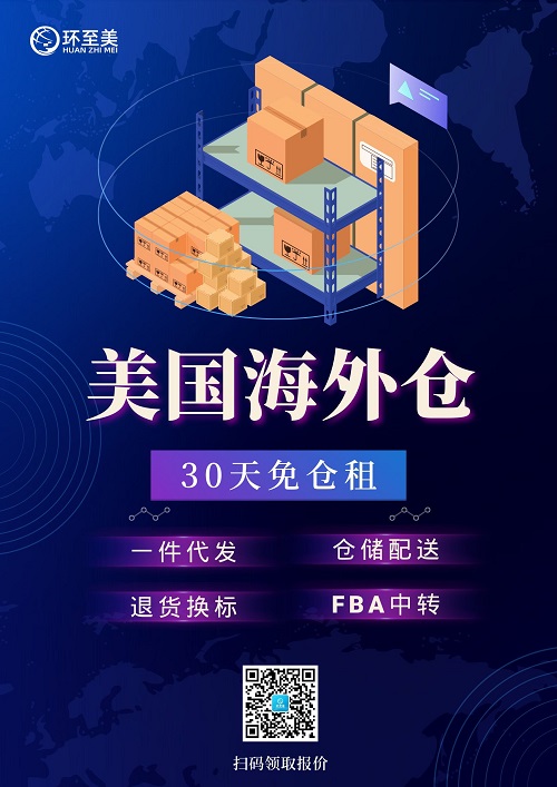 美國(guó)海外倉(cāng)一件代發(fā)補(bǔ)貨要多久