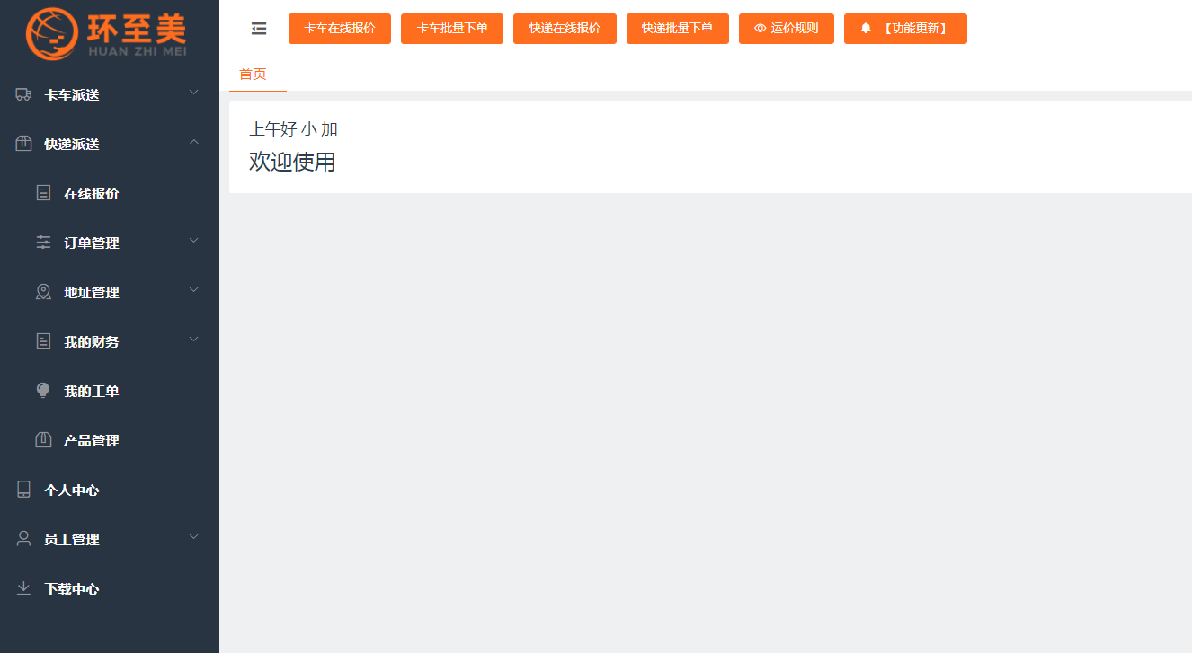 全美商業地址派送就找環至美供應鏈！