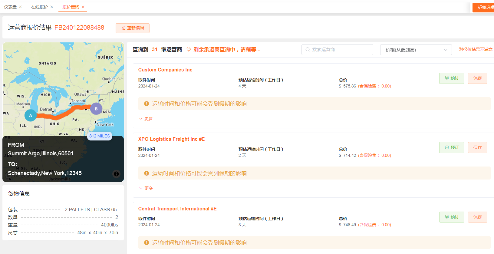 環至美帶你了解美國卡車派送費組成