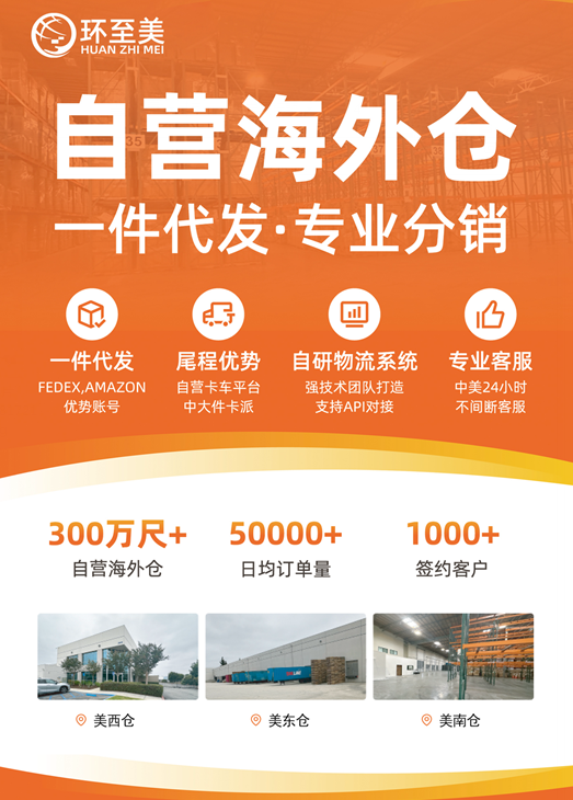 家居類跨境賣家如何通過海外倉一件代發實現高效運營？