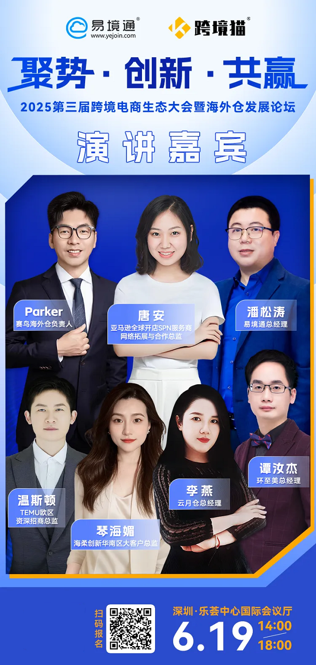 重磅消息！6月19號環至美亮相易境通第三屆跨境電商生態大會